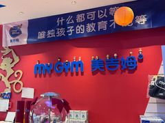 -美吉姆儿童发展中心(远洋中心店)