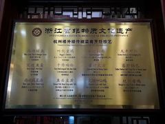 菜单-楼外楼(西湖景区孤山路店)