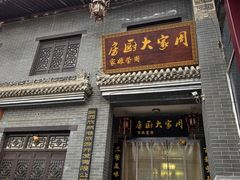 -周家大厨房(三原店)