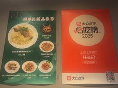 -任兴记(定西路店)