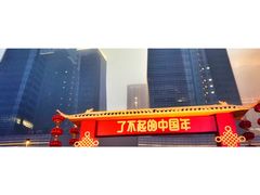 -大族广场Mall&More