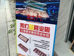 -南大门韩糕(后埭溪路店)