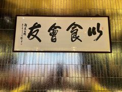 -潮民公馆(BFC外滩金融中心店)
