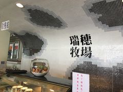 -瑞穗牧场