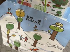 -慢熟面包店bud bread(孩儿巷店)