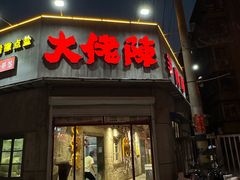 -大佬陈羊肉串(永安街店)