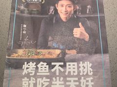 -半天妖烤鱼(方庄店)