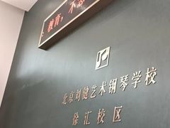 -刘健艺术钢琴学校·专注钢琴教育25周年(徐家汇校区)