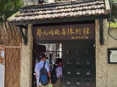 -上海蔡元培故居陈列馆