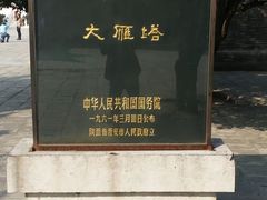 -大慈恩寺(大雁塔)