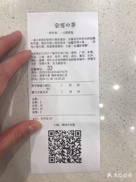 奈雪の茶(卓悦汇店-账单-价目表-账单图片-深圳美食-大众点评网