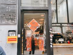 门面-无牌咖啡&酒馆