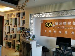 -猫头鹰照相馆(福田店)