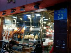 门面-森成美食店(海珠店)