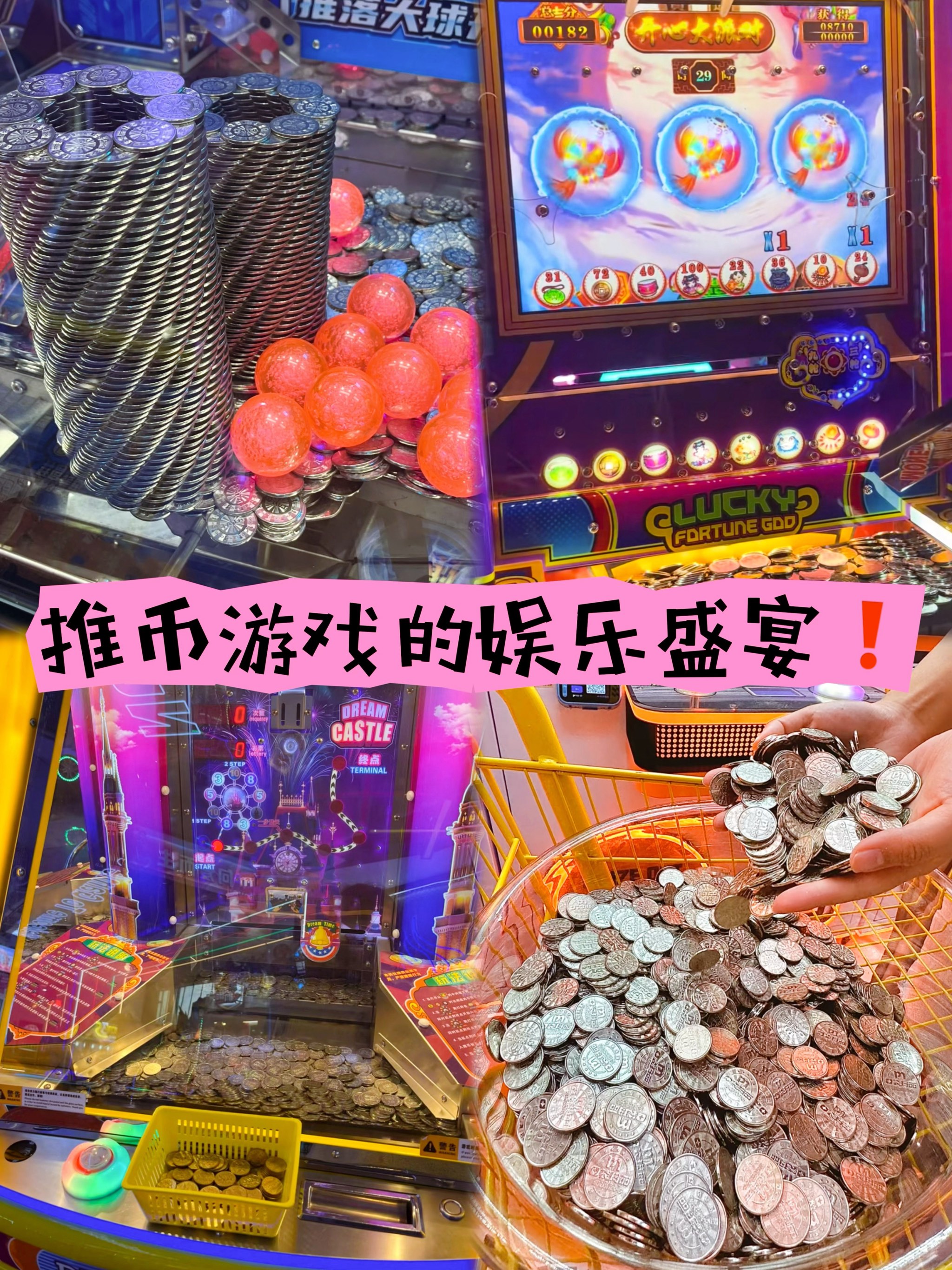 推推乐类游戏