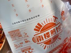 -南楼煎饼(滨江道店)