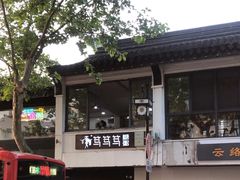 -笃笃笃糖粥(十全街店)