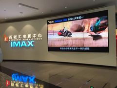 -深圳百老汇电影中心(IMAX万象天地店)