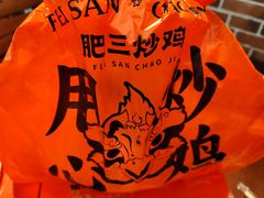 -肥三土菜馆(五四广场店)