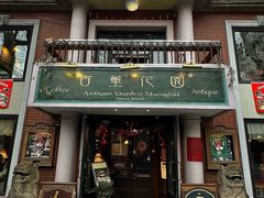 -古董花园(思南路42弄小区店)