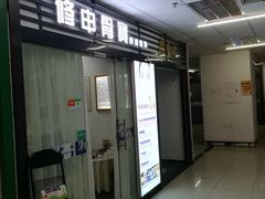 -修申骨雕小颜脊柱骨盆管理产后修复