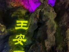 -华阳洞风景区