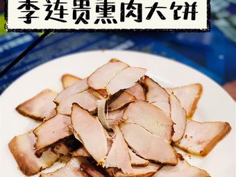 李连贵熏肉大饼(站前广场店)
