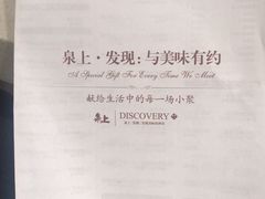 -泉上·发现DISCOVERY ·黔菜餐厅(银海元隆广场店)
