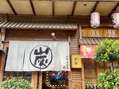 -炉胜·炉端烧·居酒屋