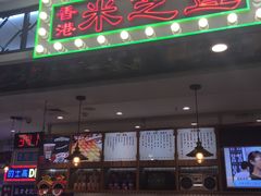 门面-美芝莲(东方宝泰店)