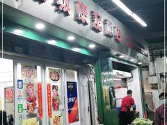 门面-凤城康记饭店
