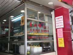 门面-文记壹心鸡(宝华路店)