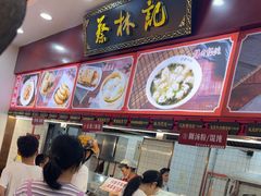 -蔡林记(胭脂路店)