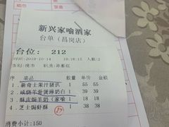 账单-新兴家喻酒家·羊城名宴(昌岗店)
