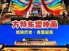 -南宁方特东盟神画