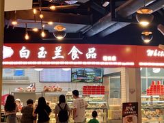 -白玉兰食品(甜云店)