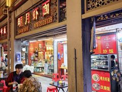 -明月虾面(厦禾路店)