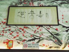 -笑来喜馄饨小笼工坊店(湖滨街店)