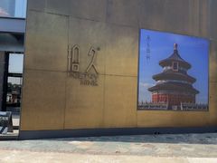 -拾久(朝阳公园店)