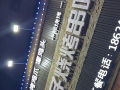 -嘎子烧烤(沈阳沈北新区)