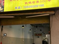 -雷老虎烧烤(西街店)