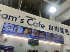 -山姆美式餐吧(鼓楼店)