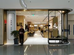 门面-天怡興·百年蒸饺(中心书城店)