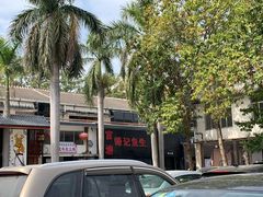 -官塘锋记鱼生·生腌·砂锅粥(牌坊街店)