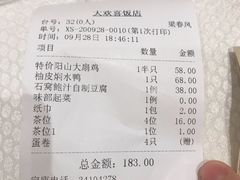 -大欢喜饭店(江怡路店)