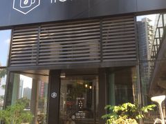 门面-Home Cafe(水榭春天店)
