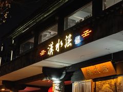 -汉水谣·江景餐厅(江滩店)