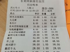 结账单-东来顺饭庄(新源里店)
