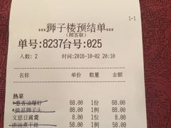 账单-扬州狮子楼·非遗淮扬菜(总店)