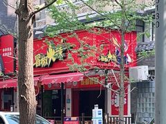 -冒椒火辣(奎星楼街店)